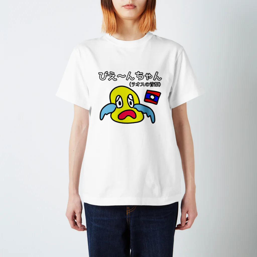 セブ山のグッズ売り場のびえ～んちゃん Regular Fit T-Shirt