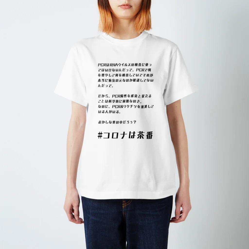 chabaaan屋のおかしな世の中だろぅ？くん スタンダードTシャツ