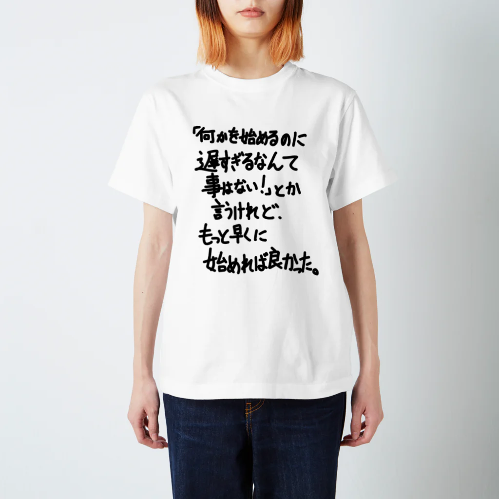 OPUS ONE & meno mossoの「何かを始めるのに」看板ネタTシャツその31黒字 Regular Fit T-Shirt