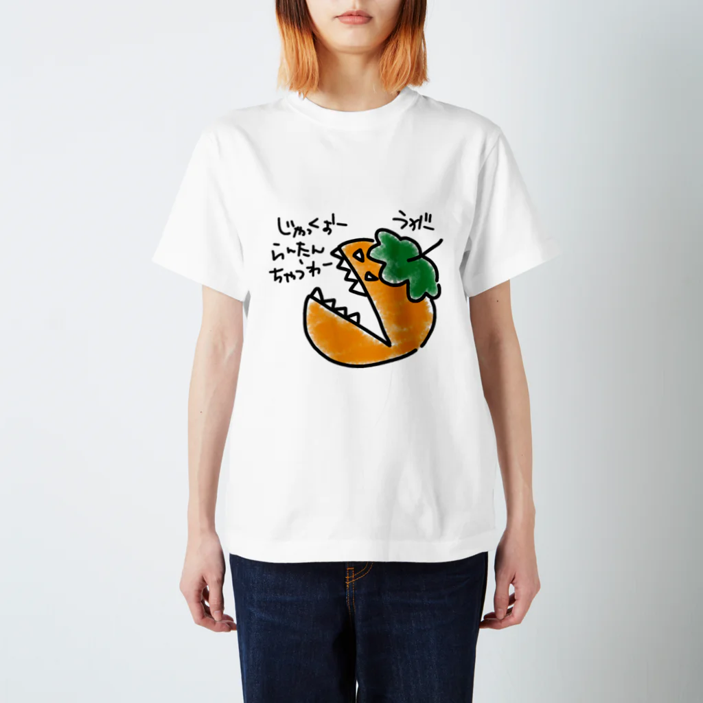 にゃにゃにゃ工務店の隣の柿 スタンダードTシャツ