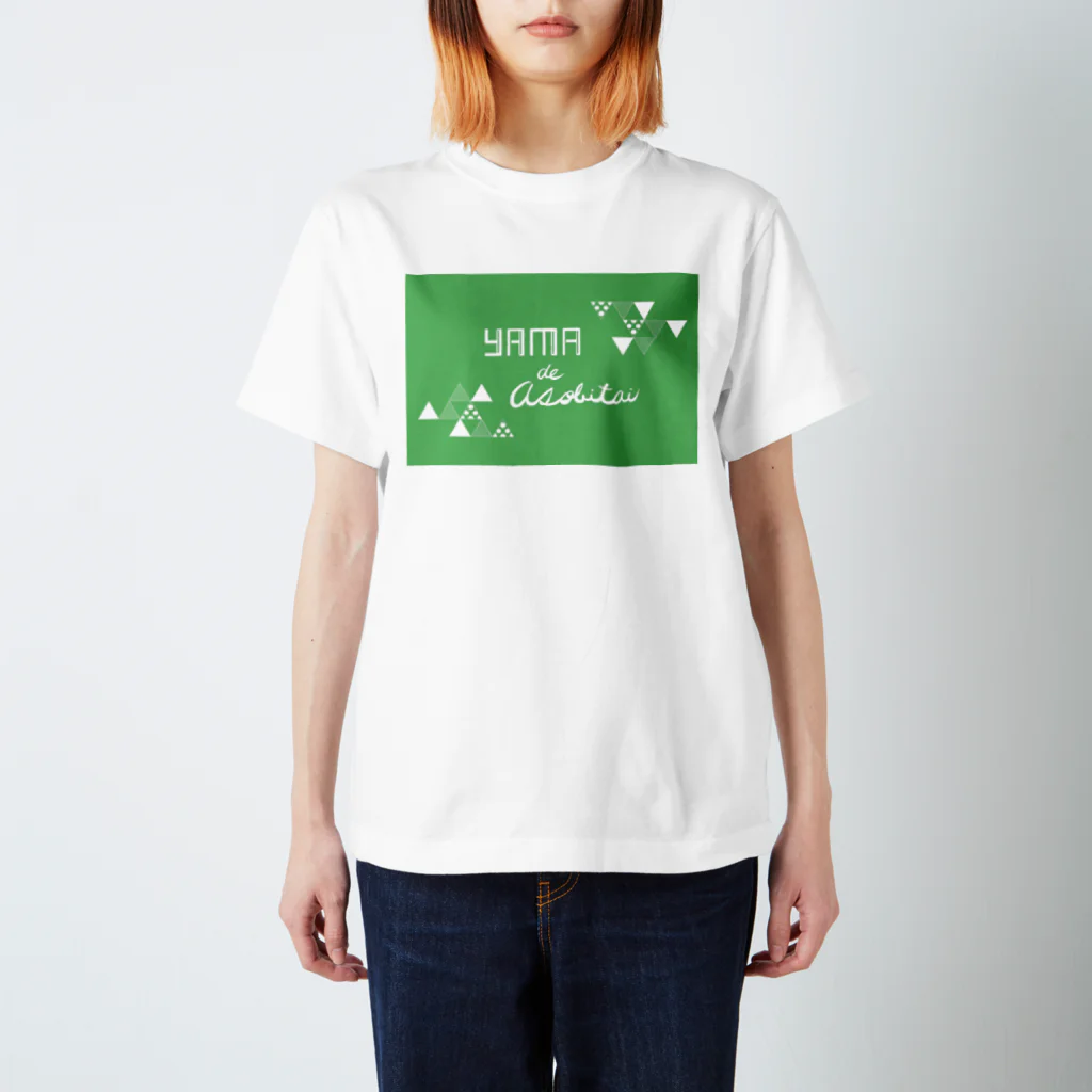 ゆるり屋の山で遊びたい スタンダードTシャツ