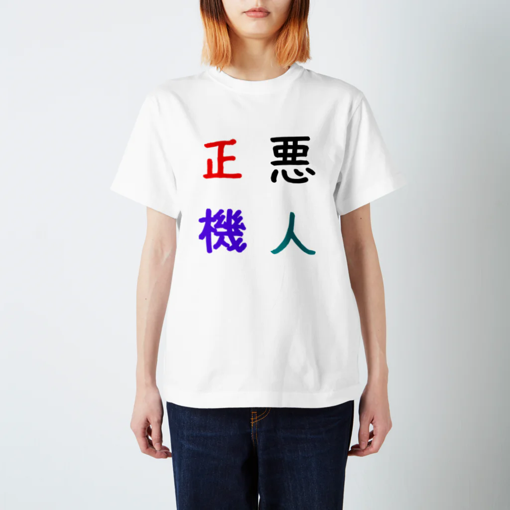 漢字広場の悪人正機 Regular Fit T-Shirt