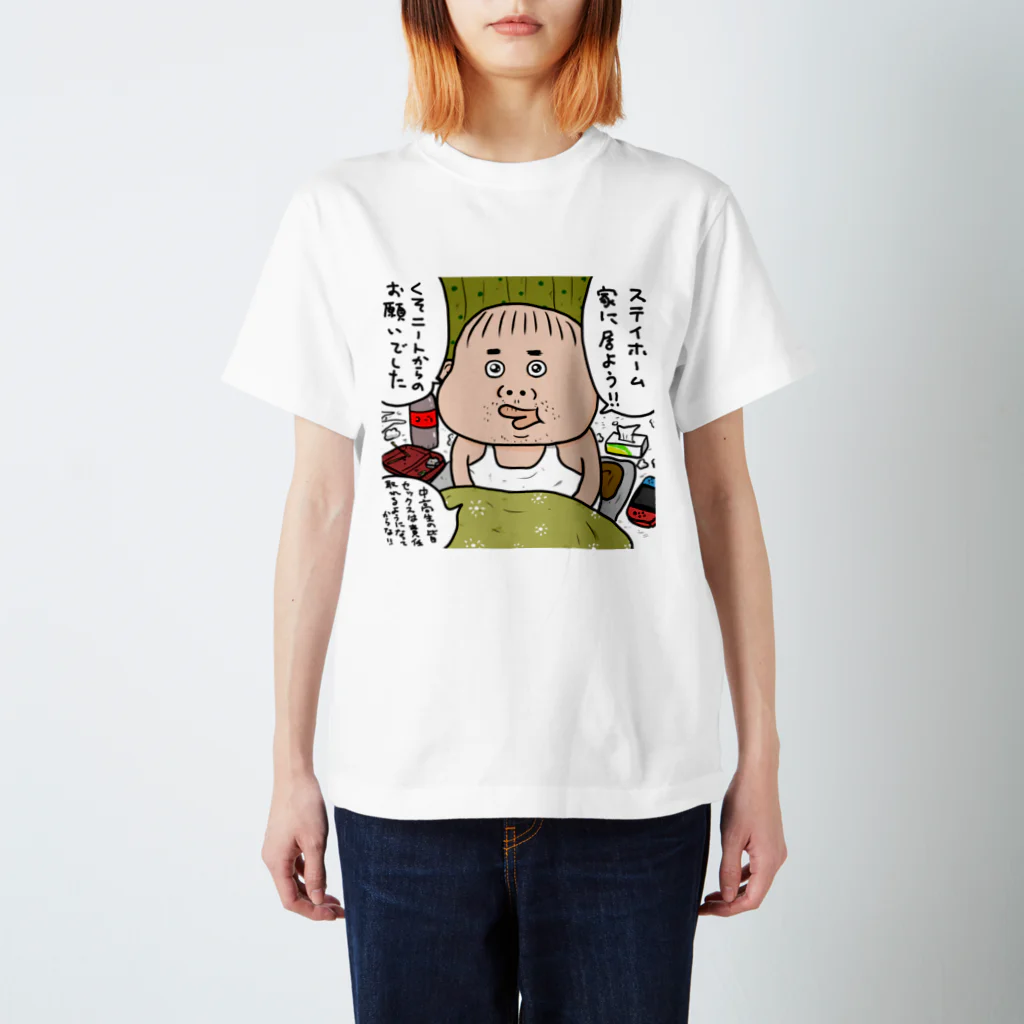 小田原ドラゴンのおしゃれハウスのステイホーム スタンダードTシャツ