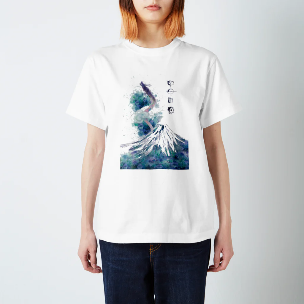 WAMI ARTのタツのキミ(龍の王・君) Regular Fit T-Shirt