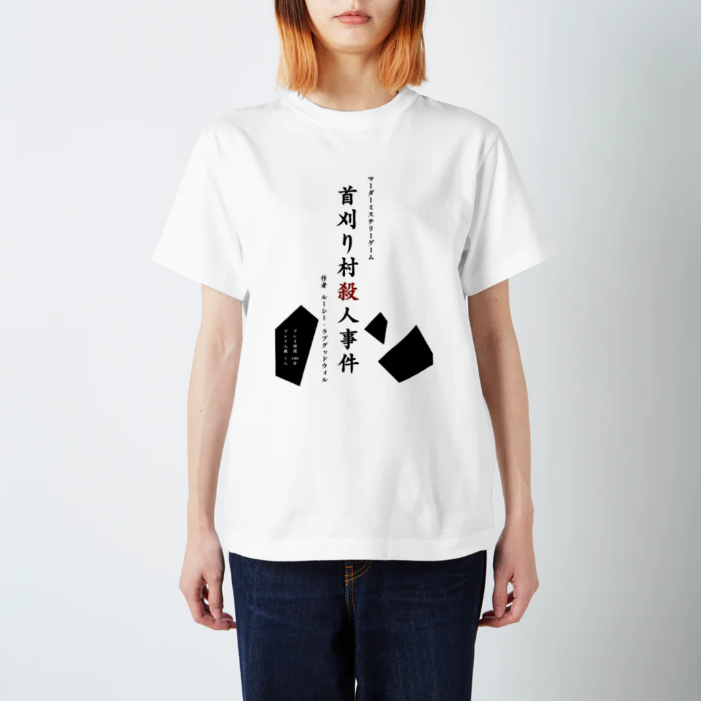 ボードゲームショップ「大分から来ました。」の首刈り村殺人事件グッズ Regular Fit T-Shirt