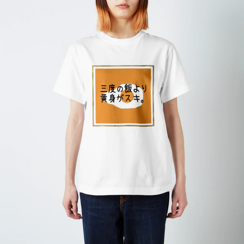 てんちゃそ。の黄身がスキ。 スタンダードTシャツ