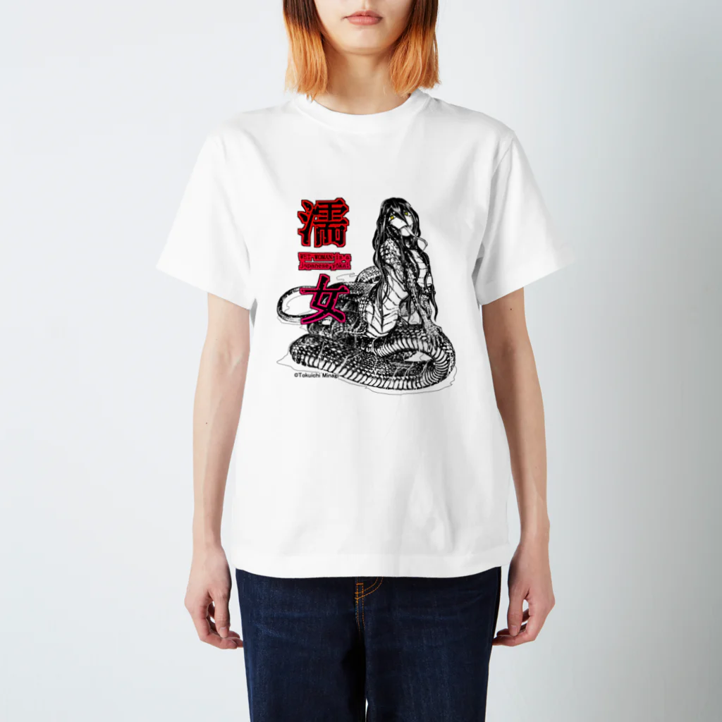 みなぎ得一の妖怪：濡れ女 スタンダードTシャツ