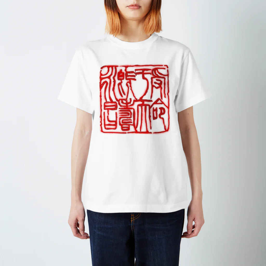 OPUS ONE & meno mossoの玉璽Tシャツ(皇帝認可版)薄色地 Regular Fit T-Shirt
