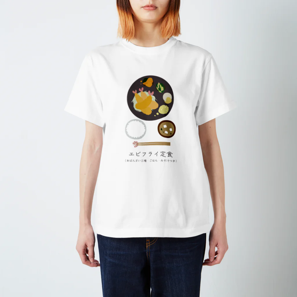 ちゃやまのエビフライ定食 スタンダードTシャツ