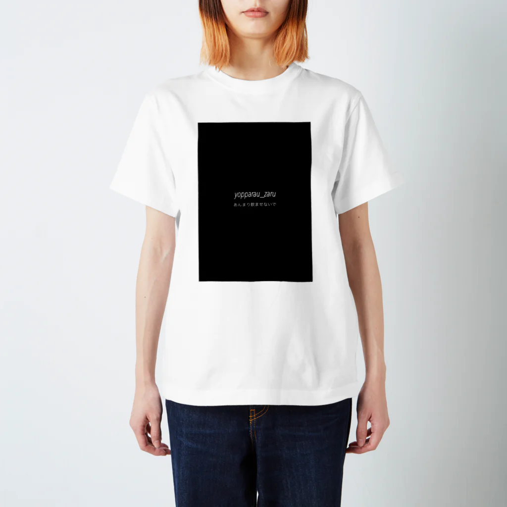 酒くずかーちゃんdesignの酔っ払うザル Regular Fit T-Shirt