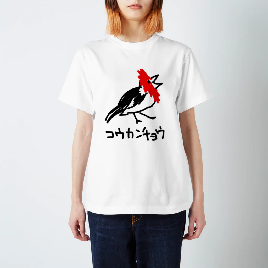 いきものや のの(本館)のコウカンチョウ スタンダードTシャツ