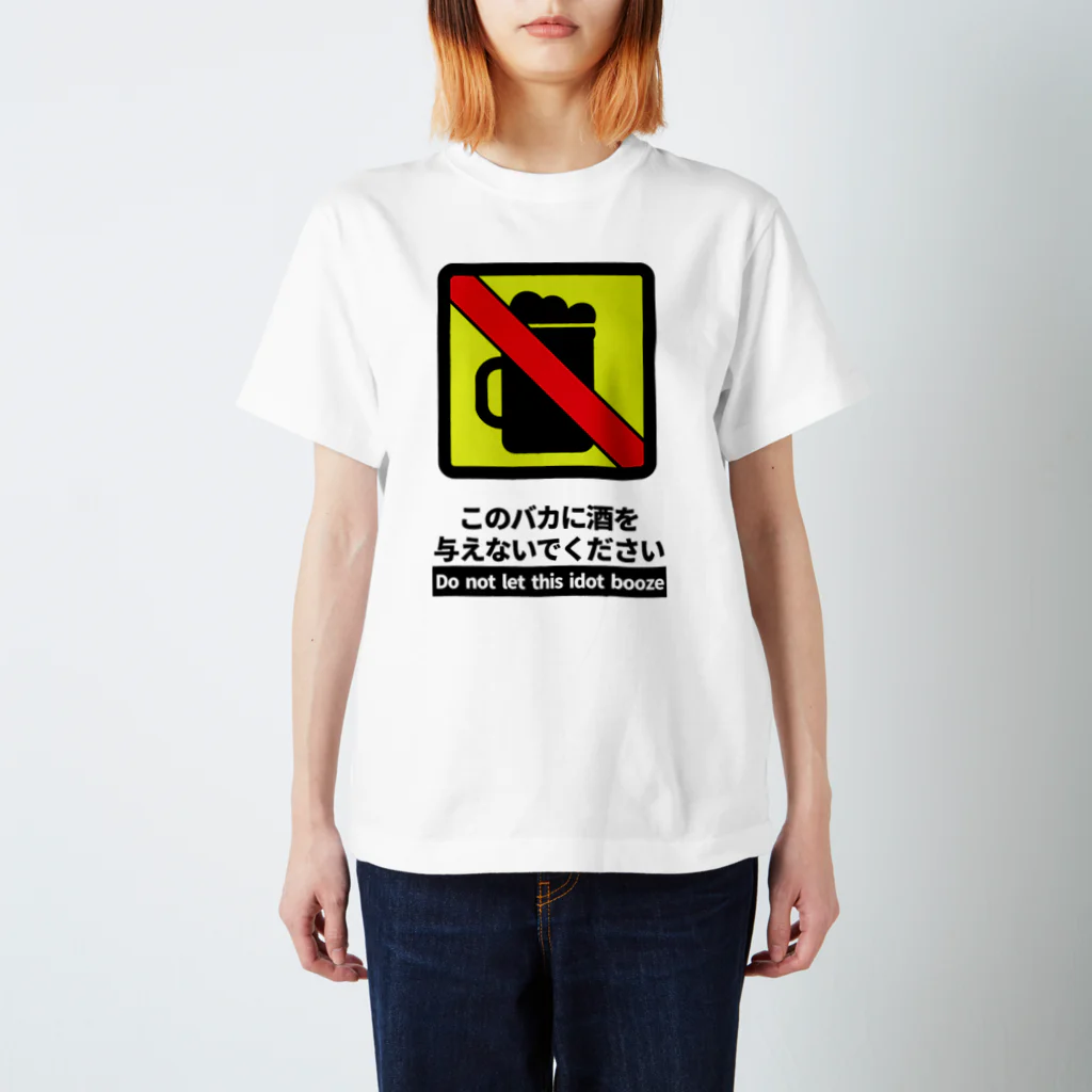 Ryoichiのお酒を与えないで Regular Fit T-Shirt