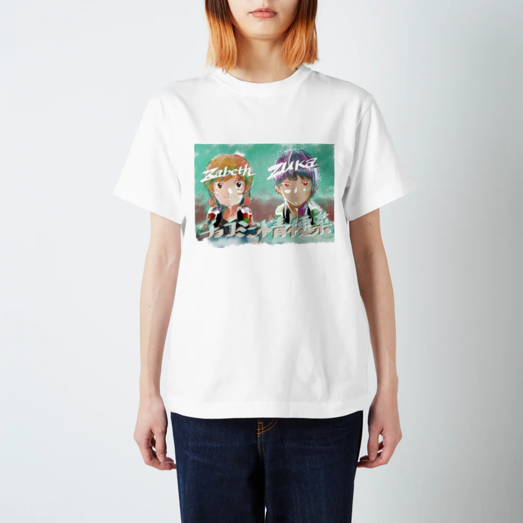 ちょこぼく！のチョコボク　イラストTシャツ Regular Fit T-Shirt