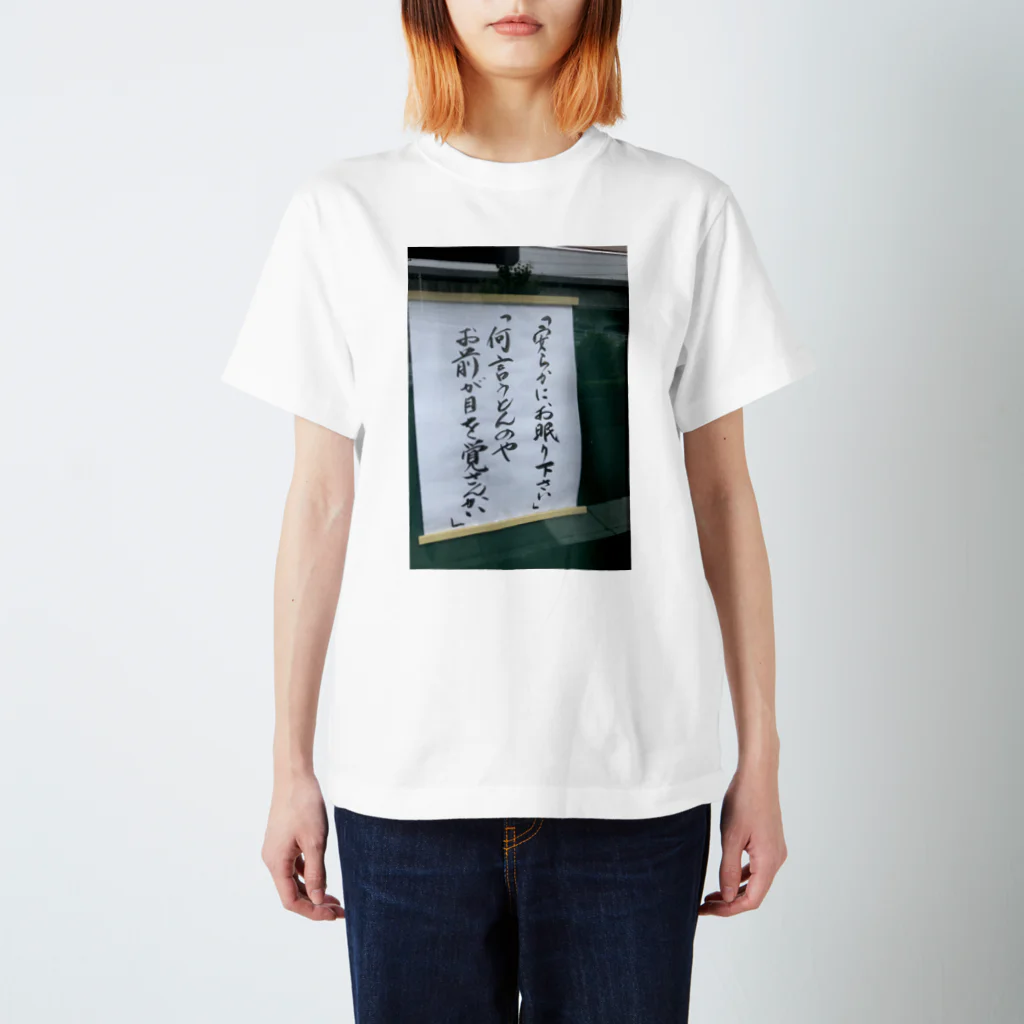 なめらかの通りすがりのお寺より スタンダードTシャツ