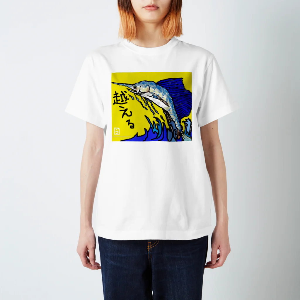 うーちゃぽこの為せば成る Regular Fit T-Shirt