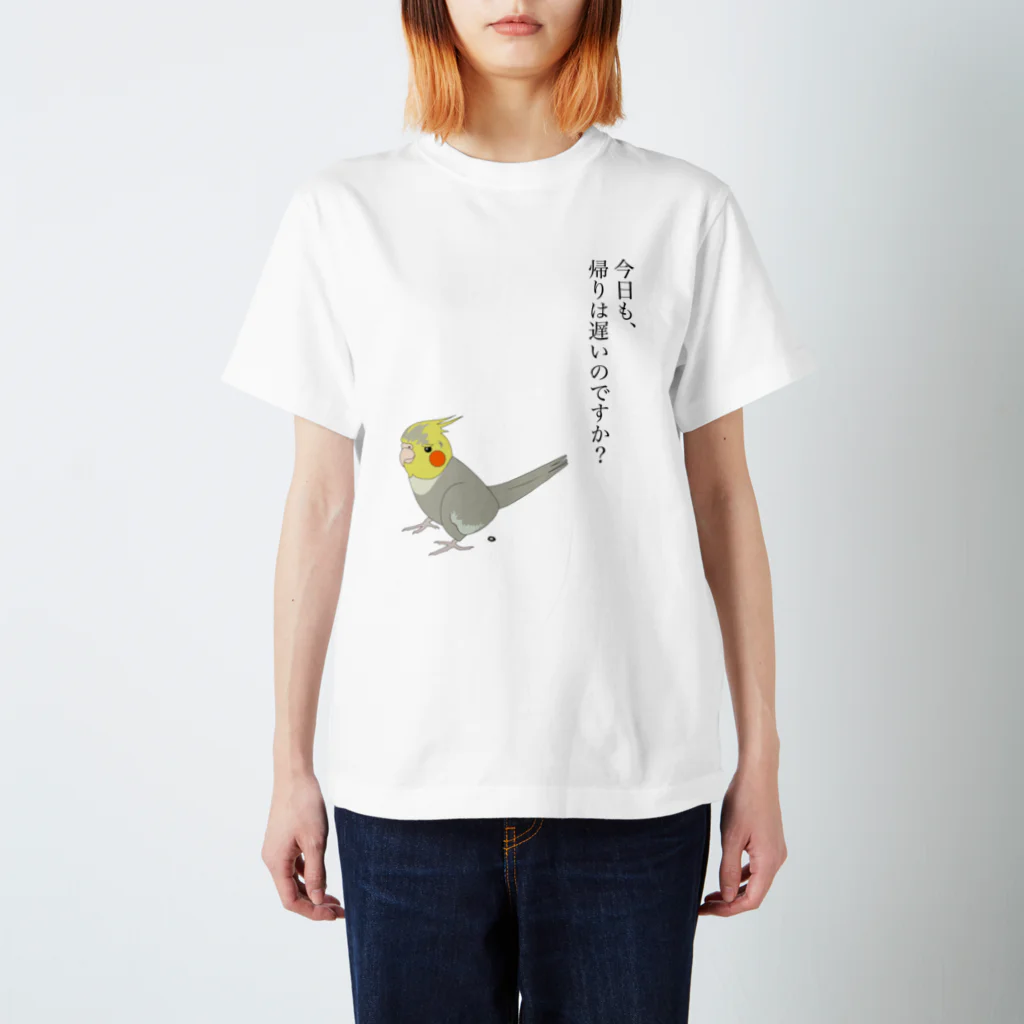 粟穂になりたい人の店のお見送りをするオカメインコ スタンダードTシャツ