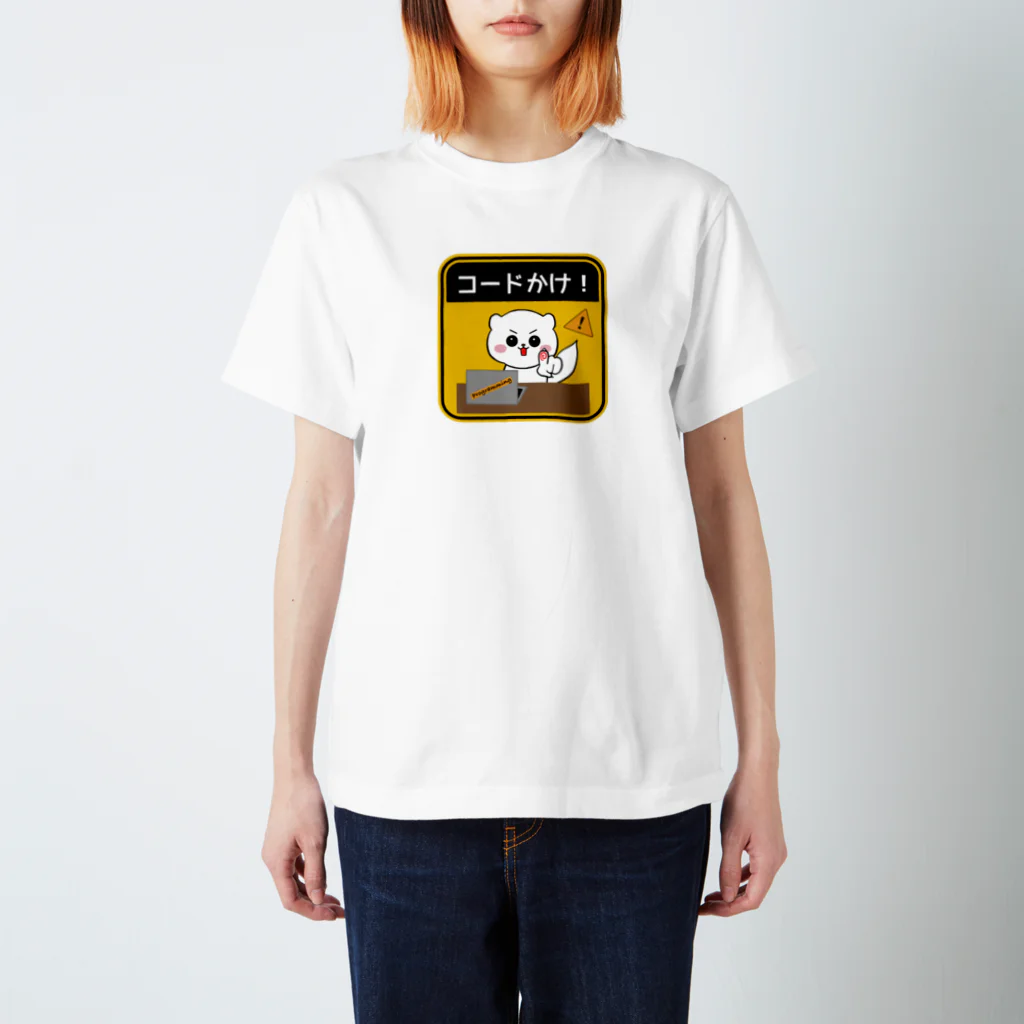 ゆるキャラ屋🐒のコードかけ！プログラミングT💻 スタンダードTシャツ