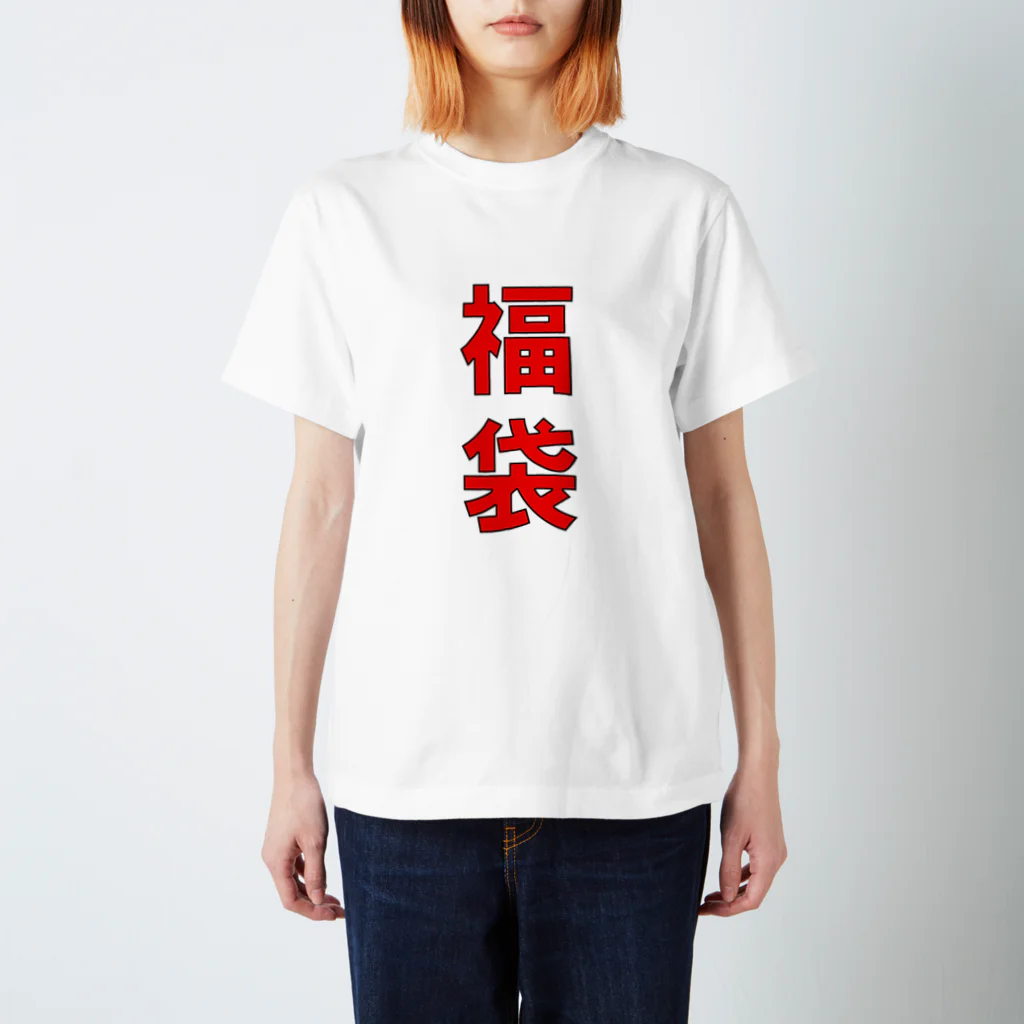 玉四季の福袋 Regular Fit T-Shirt