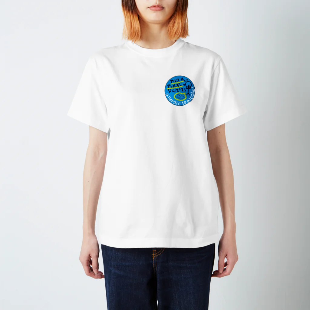 それいゆのアルコールアレルギーなんです Regular Fit T-Shirt