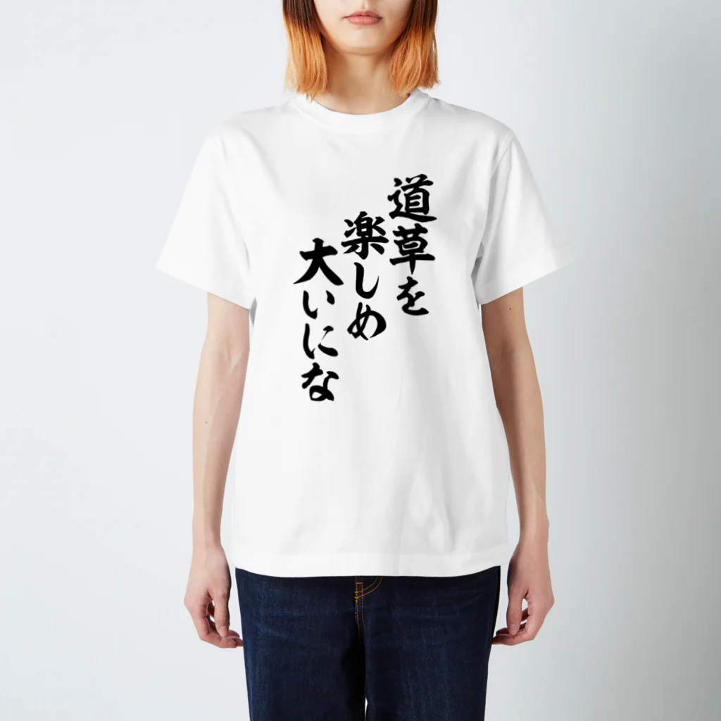 筆文字・漢字・漫画 アニメの名言 ジャパカジ JAPAKAJIの道草を楽しめ 大いにな Regular Fit T-Shirt