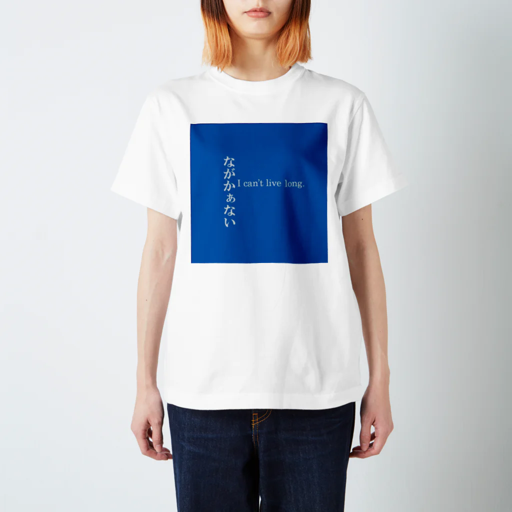 ながかぁないショップのながかぁないT スタンダードTシャツ