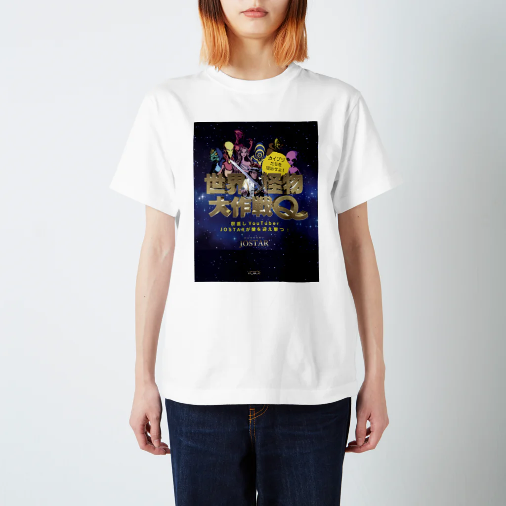 JOSTAR星の王子さま☆僕ちゃんのお店☆の世界怪物大作戦Q スタンダードTシャツ