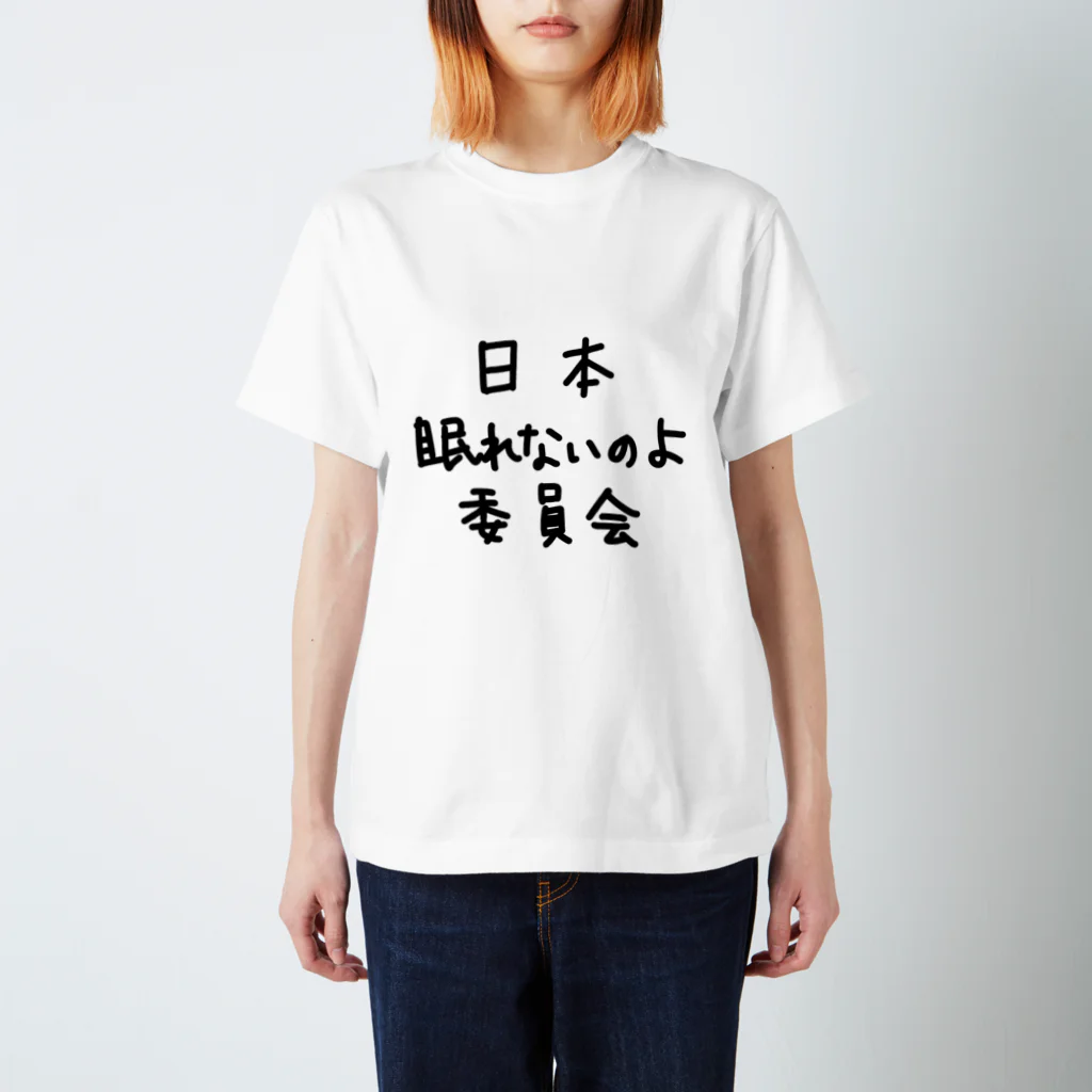 こはな@自称『魂のTシャツ作家』の日本眠れないのよ委員会。 スタンダードTシャツ