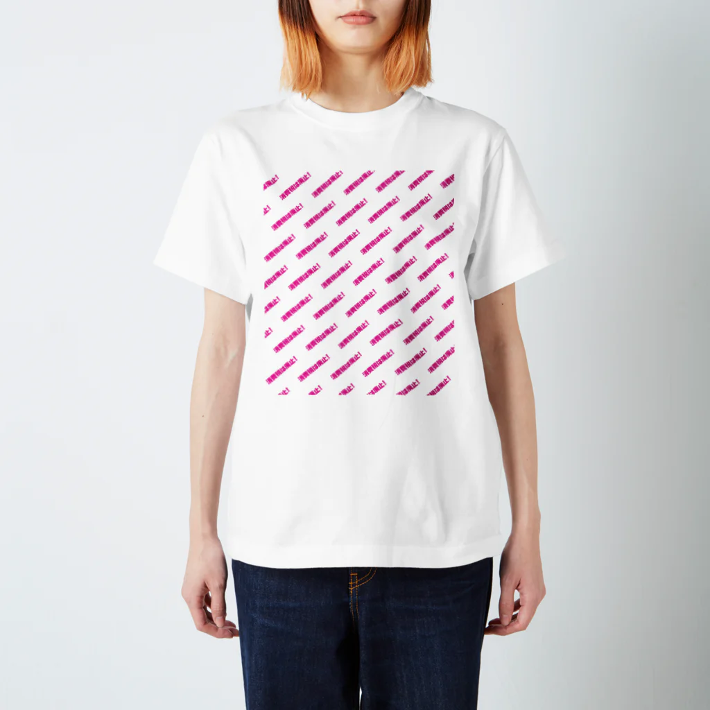 NO POLICY, NO LIFE.の消費税は廃止！【文字PINK】 Regular Fit T-Shirt