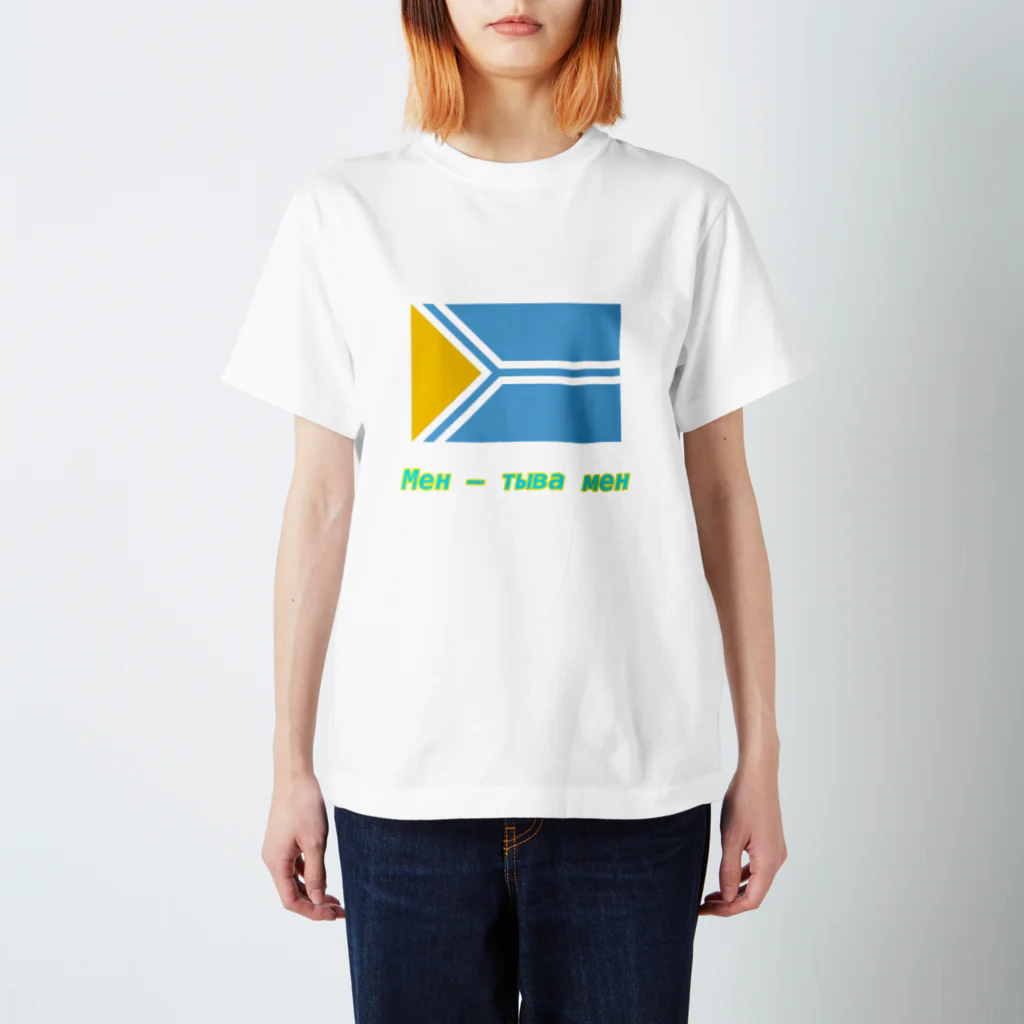 aのМен - Тыва мен　トゥヴァ共和国 スタンダードTシャツ