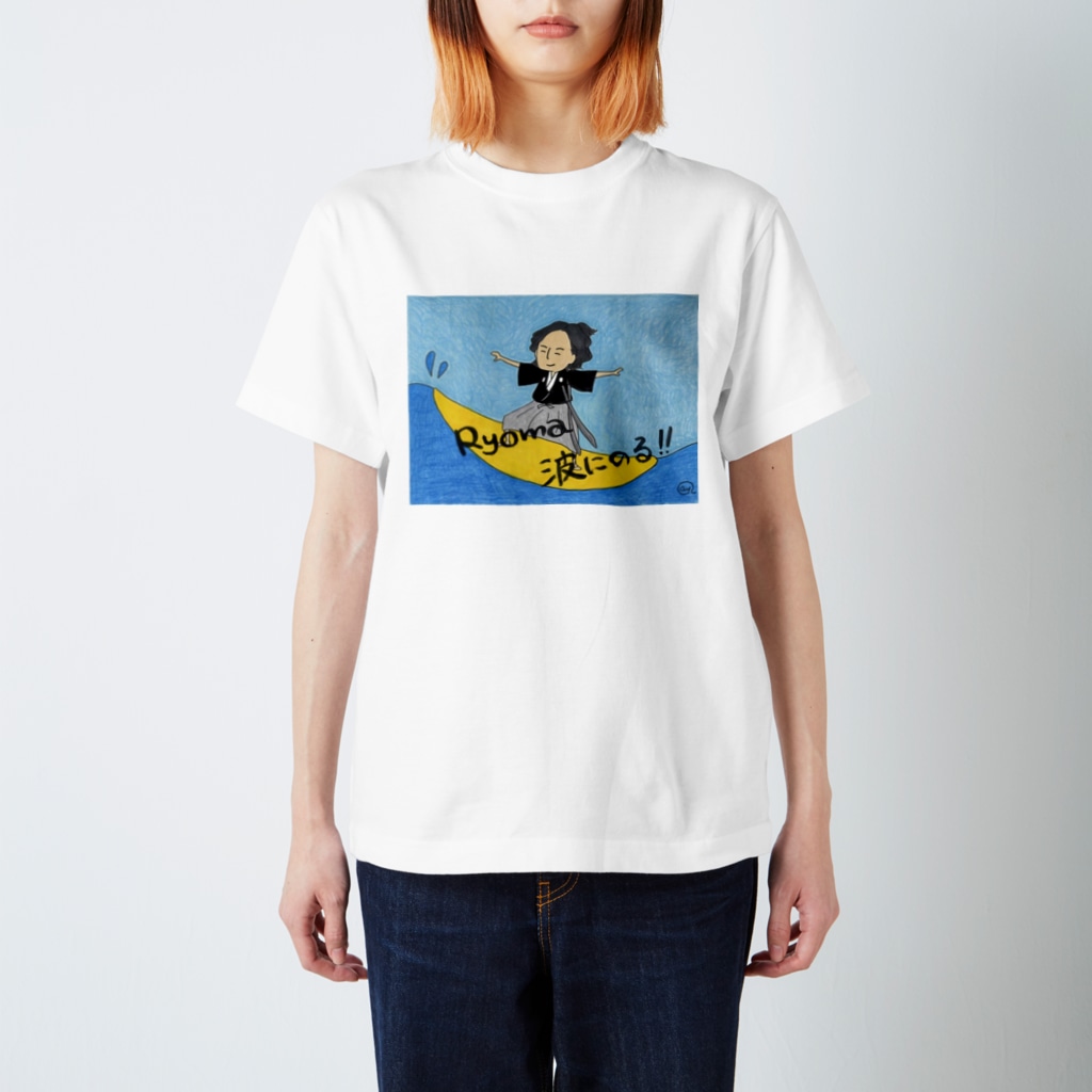 今日もまっこと青い空❗の土佐の高知 坂本龍馬 まっことゆる～い竜馬Ｔシャツ 【Ryoma波にのる！】 Regular Fit T-Shirt