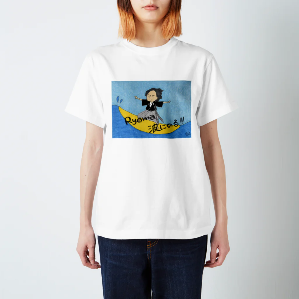 今日もまっこと青い空❗の土佐の高知 坂本龍馬 まっことゆる～い竜馬Ｔシャツ 【Ryoma波にのる！】 スタンダードTシャツ