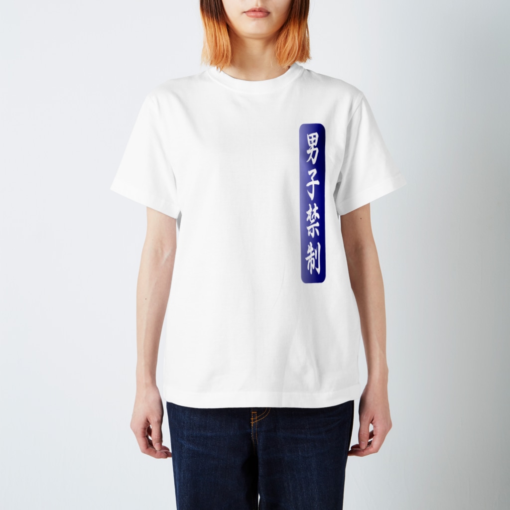 Moji 男子禁制 Tシャツ Tomo Miseのスタンダードtシャツ通販 Suzuri スズリ