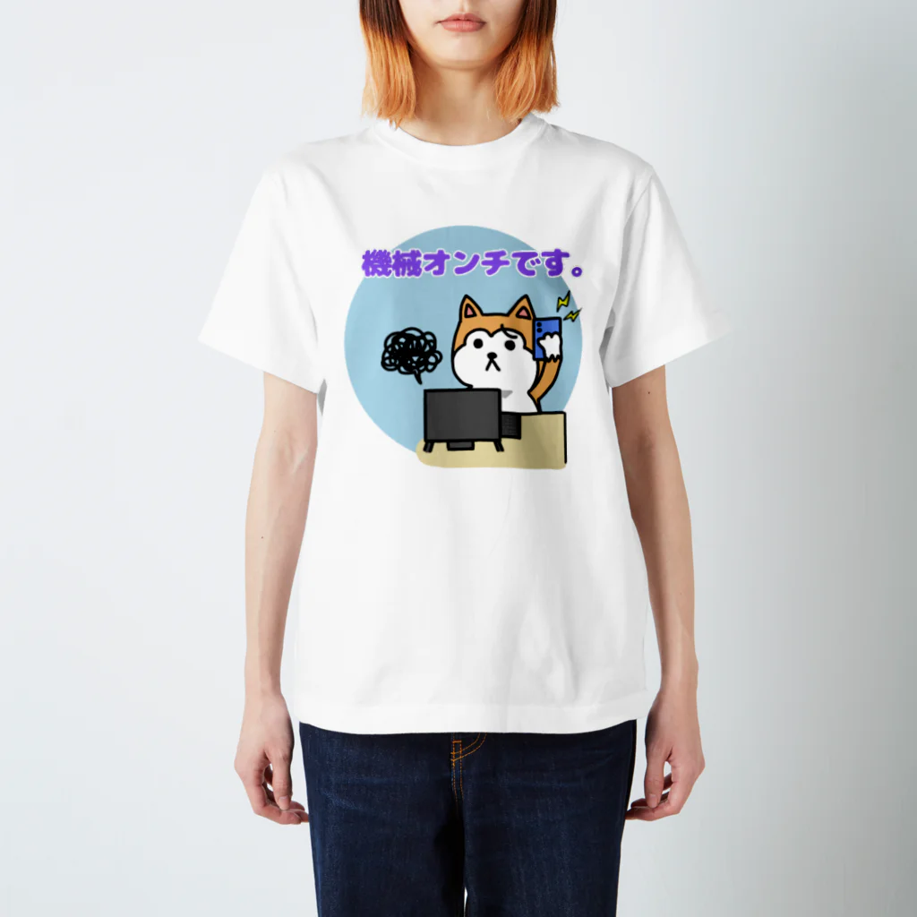 JDA_tooomの柴ちゃん〜機械オンチ〜 スタンダードTシャツ