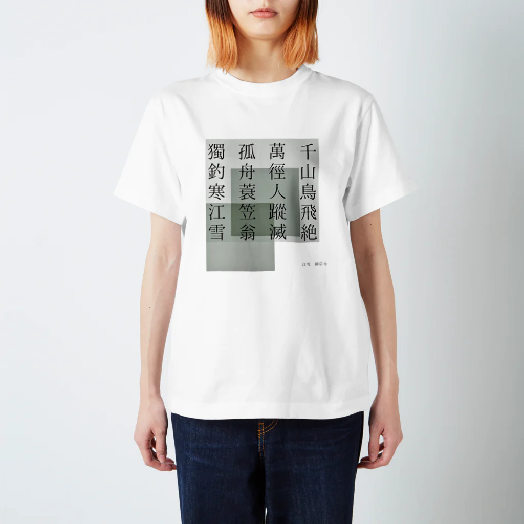 galah_addの江雪 Regular Fit T-Shirt