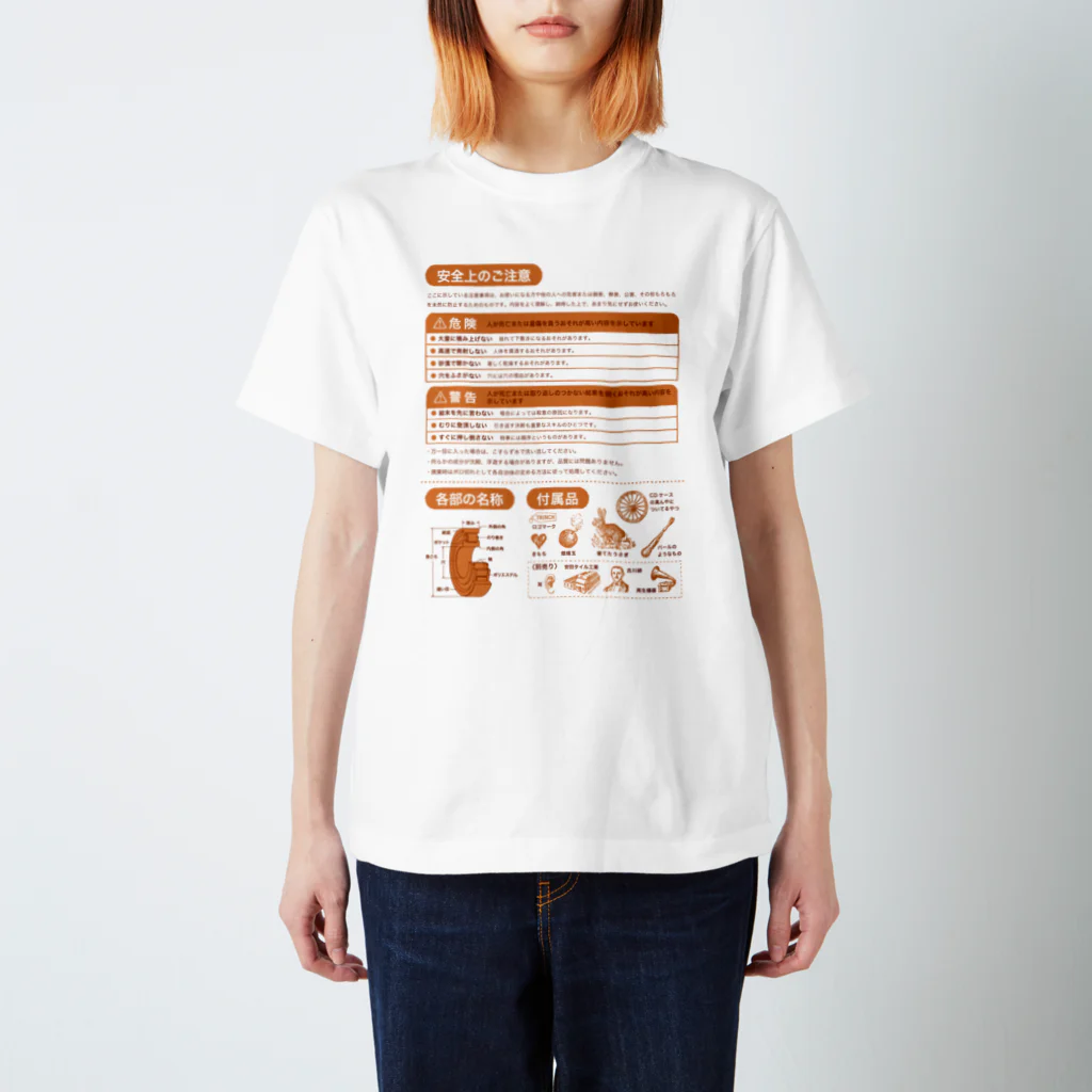 TRINCHのTシャツの取扱説明書 スタンダードTシャツ