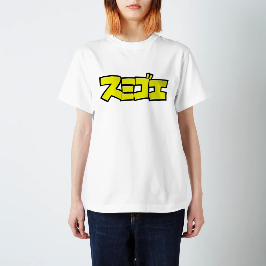 sumikanshopのスミヒデアキ スミゴエ イエロー Regular Fit T-Shirt