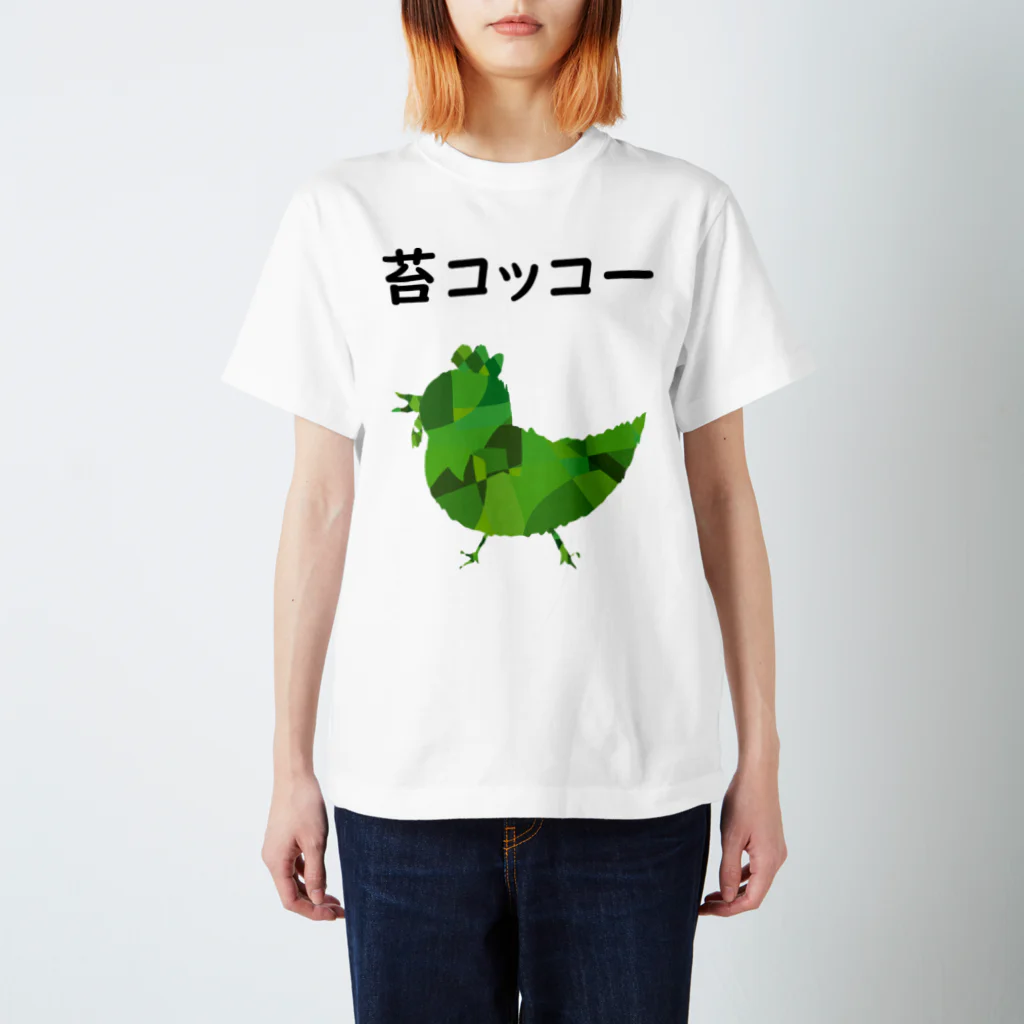 ririkeke-shopの苔コッコーTシャツ スタンダードTシャツ