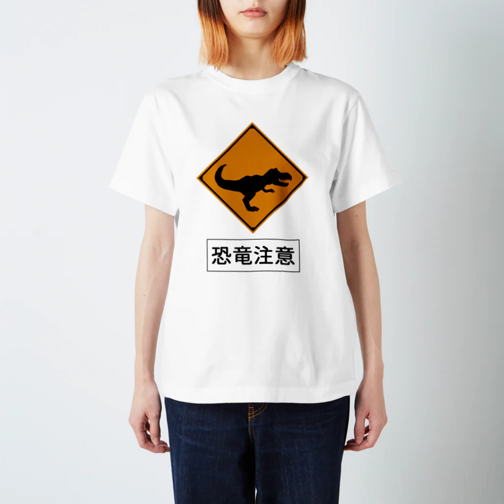 MINOSのいろいろの恐竜注意！ スタンダードTシャツ