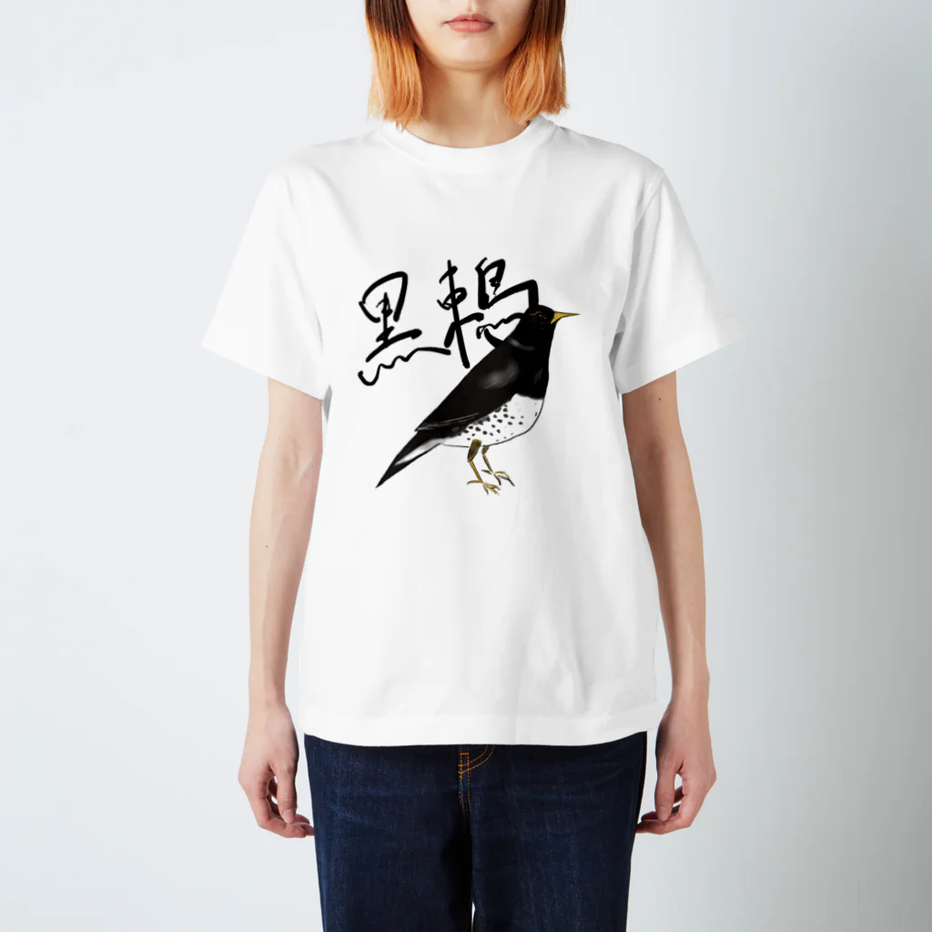 流浪の鳥撮り医学生の黒鶫（くろつぐみ） Regular Fit T-Shirt