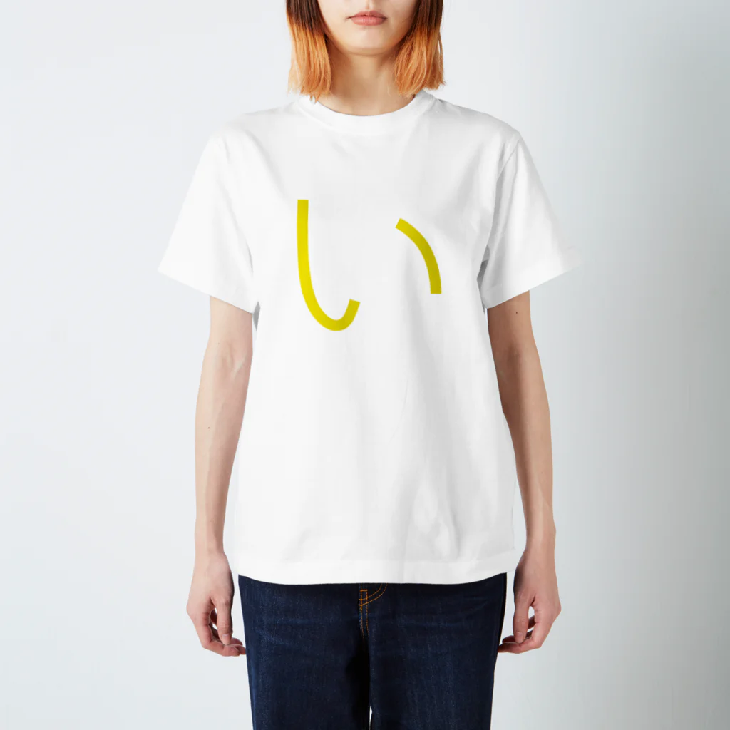 ideasketchの「い」 スタンダードTシャツ