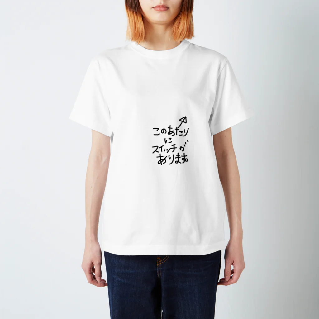 riepupupuのアソコのスイッチ Regular Fit T-Shirt