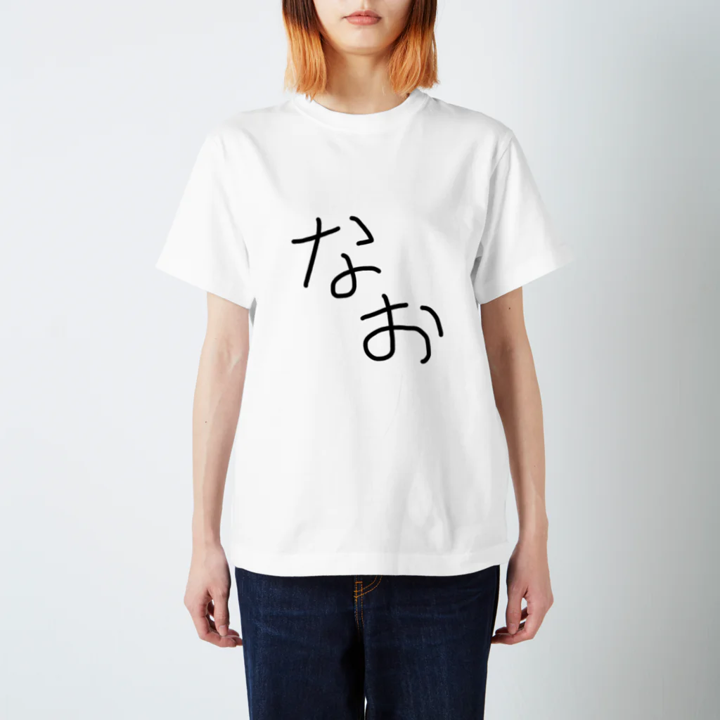 あきうくんの友達達のなおちゃん スタンダードTシャツ