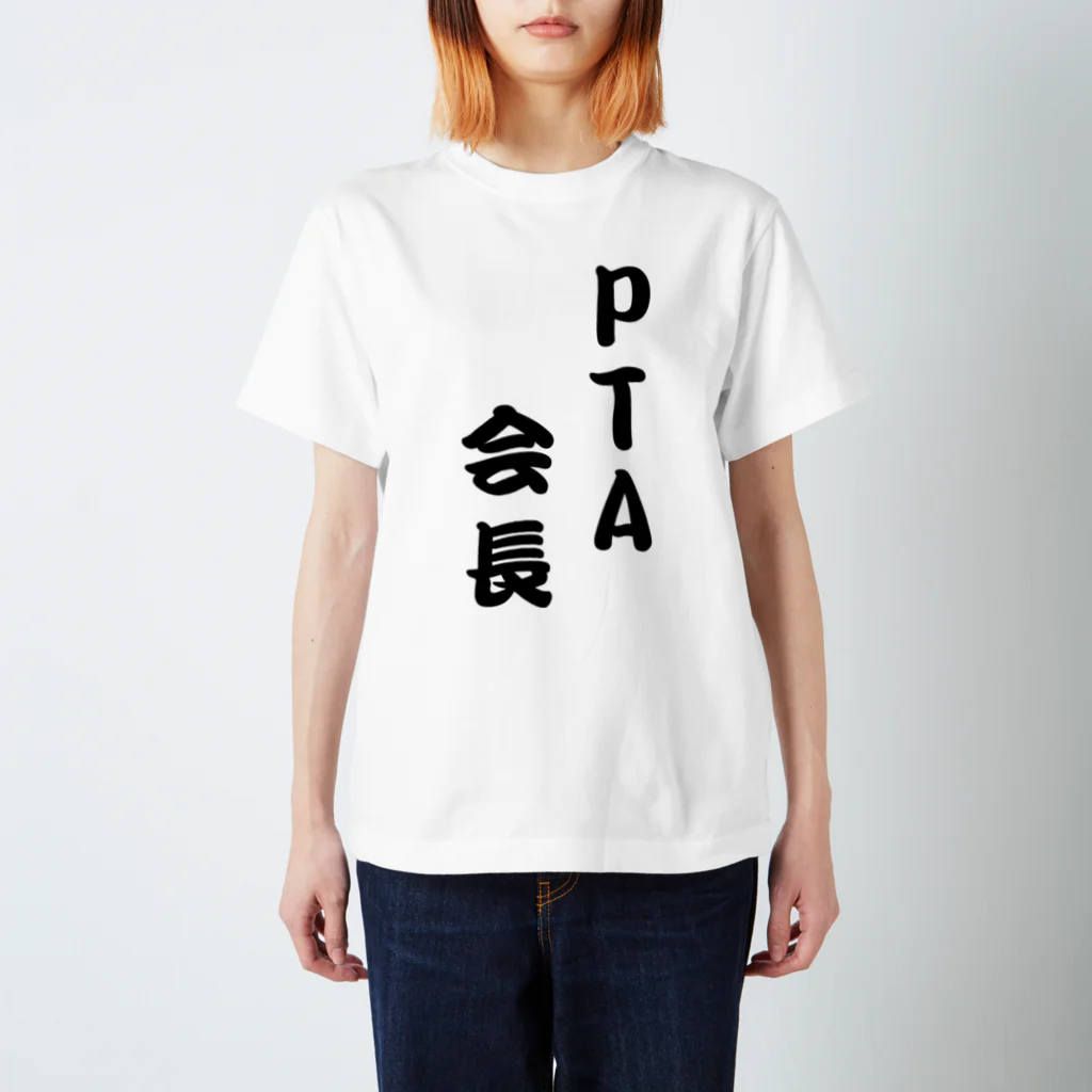 samyelのPTA会長専用 Regular Fit T-Shirt