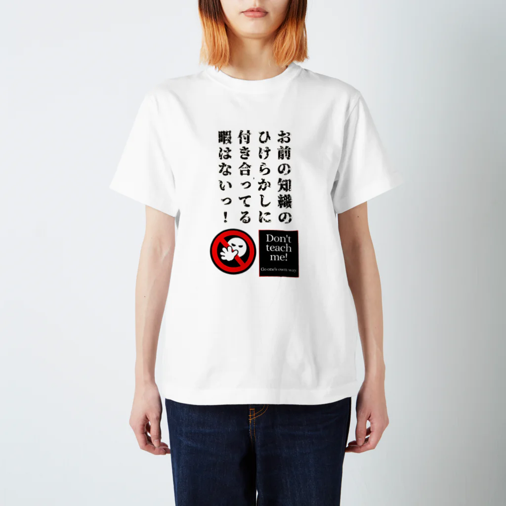 ゆきちまる工房の教え魔撃退 スタンダードTシャツ