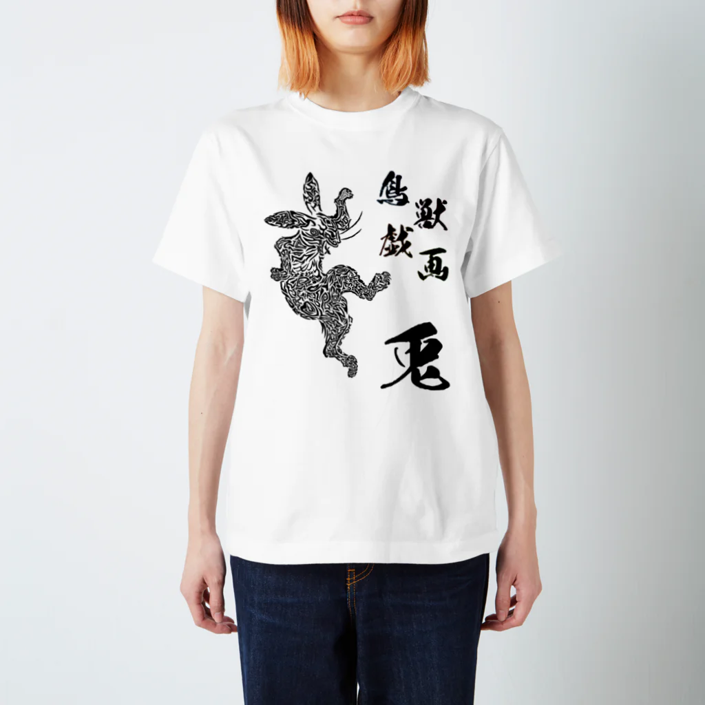 Ａ’ｚｗｏｒｋＳの鳥獣戯画・改　兎＆蛙(TRIBAL) Regular Fit T-Shirt
