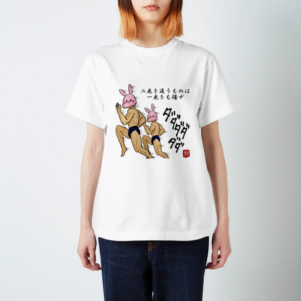 ぽんぽこ亭の二兎を追う者は一兎をも得ずッ！！ スタンダードTシャツ