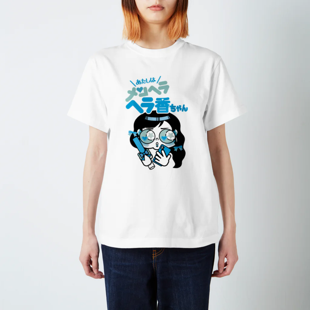 あたしはメンヘラヘラ子ちゃんのヘラ香ちゃん（みずいろ）Tシャツ Regular Fit T-Shirt