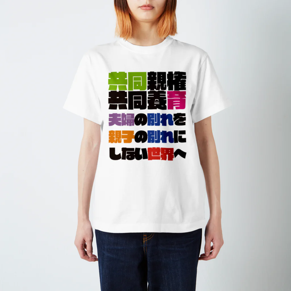 親権補完計画のChange to the world Regular Fit T-Shirt