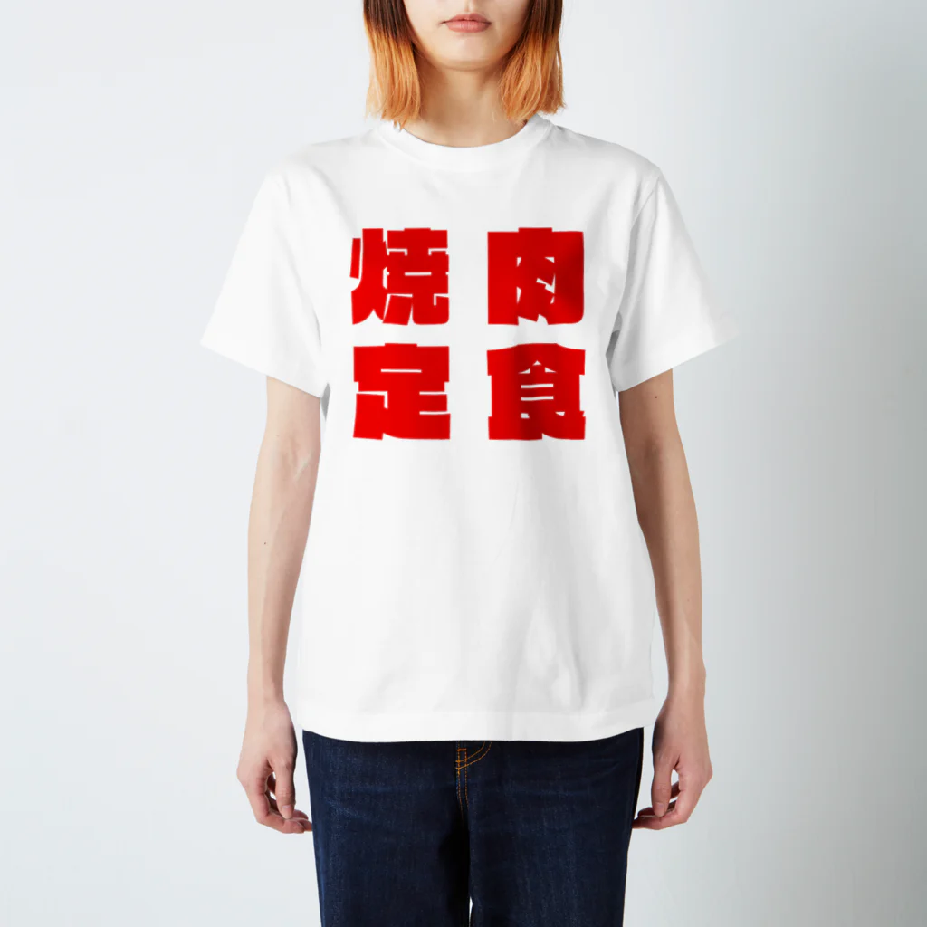 えびしょっぷのスクエア焼肉定食 Regular Fit T-Shirt