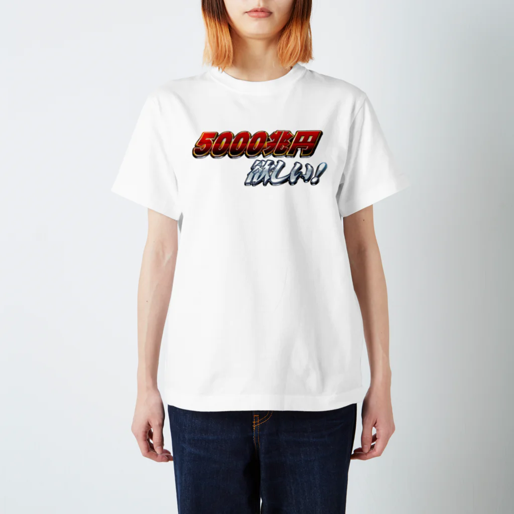 500円欲しい！の5000兆円欲しい！ Regular Fit T-Shirt